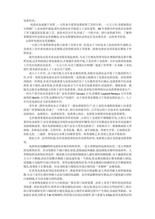 电渣知识