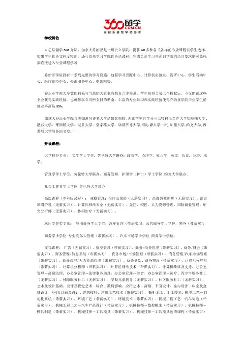 立思辰留学：2017年加拿大乔治亚学院申请须知