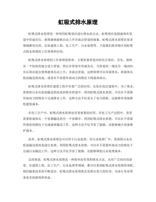 虹吸式排水原理
