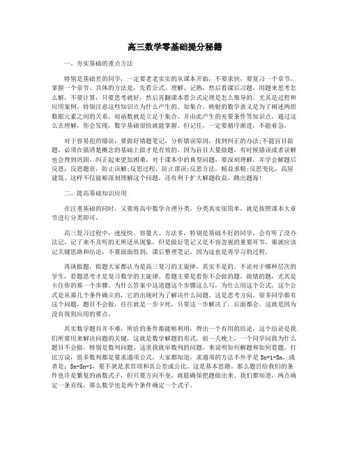 高三数学零基础提分秘籍