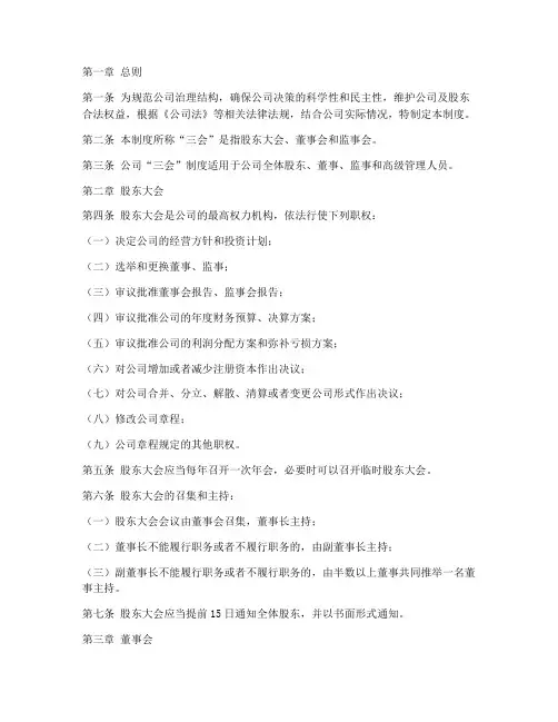 公司三会管理制度模板