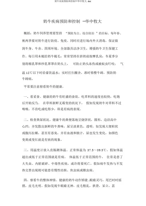 奶牛疾病预防和控制--华中牧大.doc