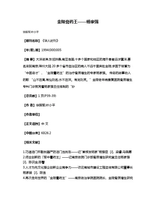 金陵膏药王——杨家强