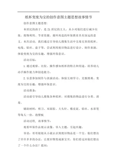 纸杯变废为宝的创作意图主题思想故事情节