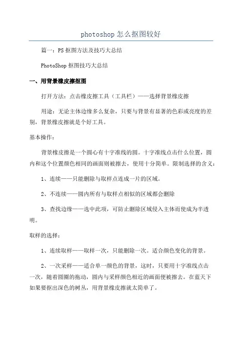 photoshop怎么抠图较好