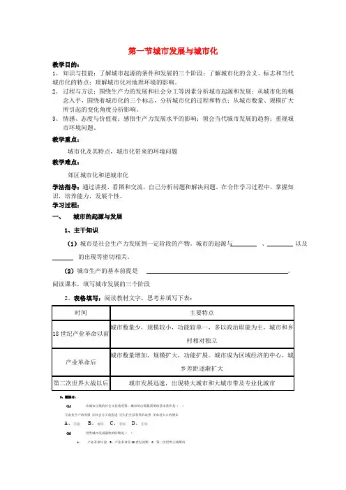 最新-高中地理《城市发展与城市化》学案1 鲁教版必修2