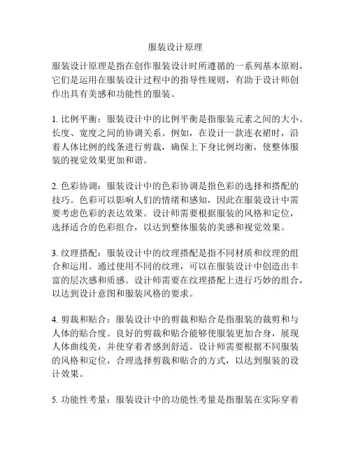 服装设计原理