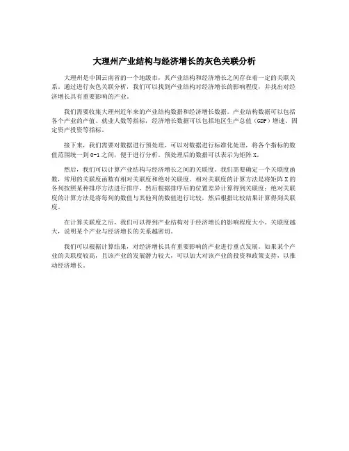 大理州产业结构与经济增长的灰色关联分析