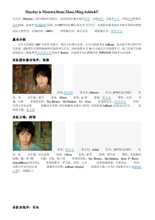 五月天个人资料