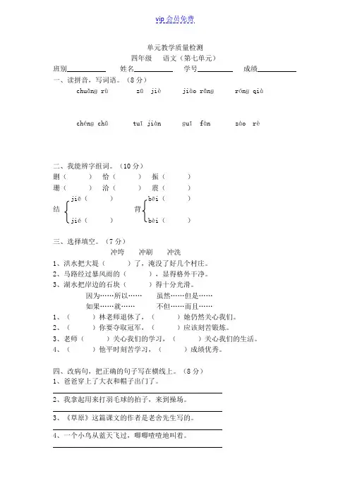 人教版四年级上册语文第七单元试卷(附答案)