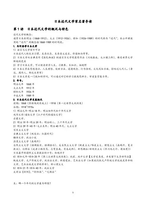 《日本近代文学家名著导读》笔记