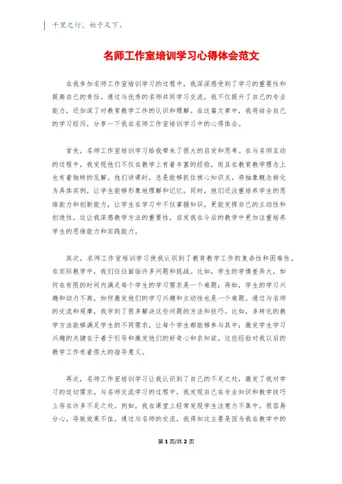 名师工作室培训学习心得体会范文