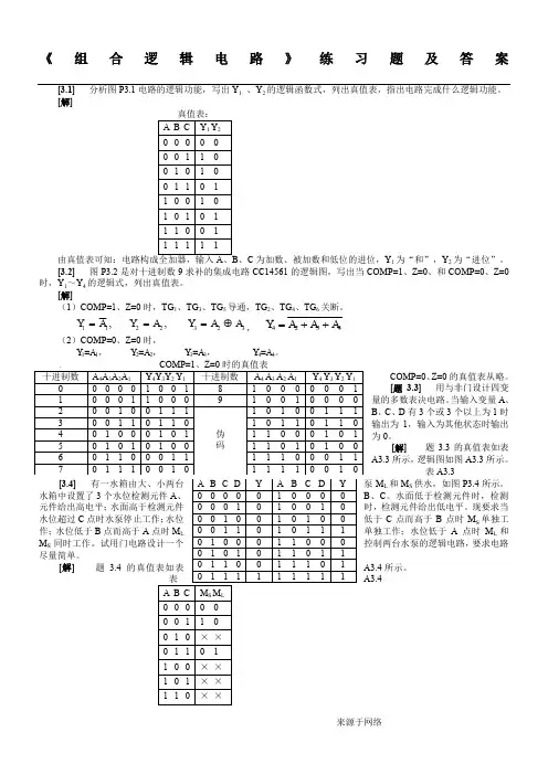 【数电】组合逻辑电路习题(含答案)