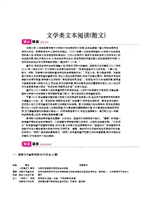 高中语文文学类文本阅读(散文)(最新最全)