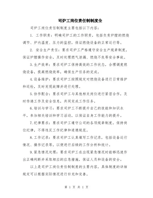 司炉工岗位责任制制度全