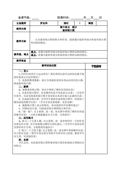 六年级数学上册第六单元统计、数学广角、总复习