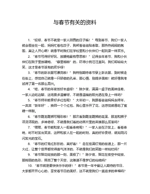 与春节有关的资料