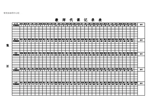 教师代课记录表(涛哥设计版)