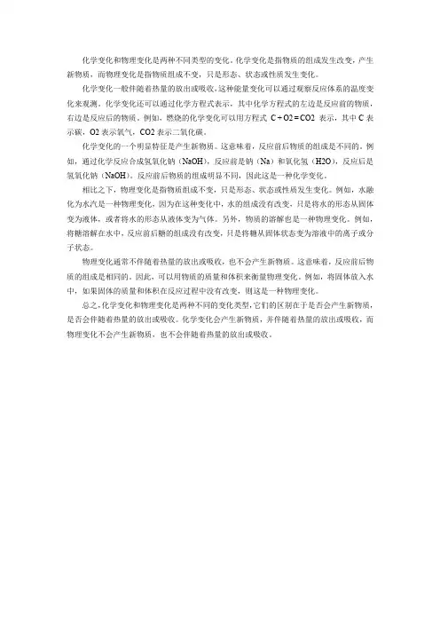 化学变化和物理变化的区别是什么
