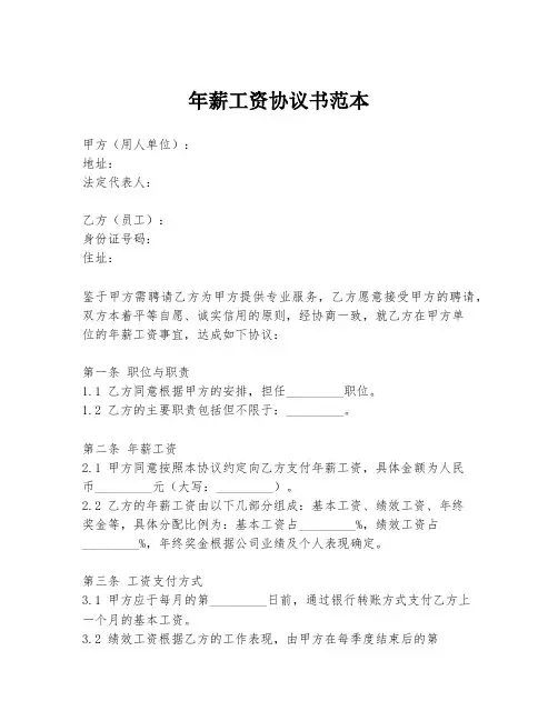 年薪工资协议书范本