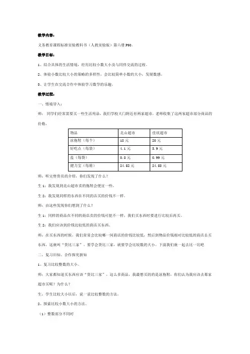 简单小数的大小比较