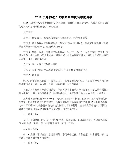 2019小升初进入七中系列学校初中的途径