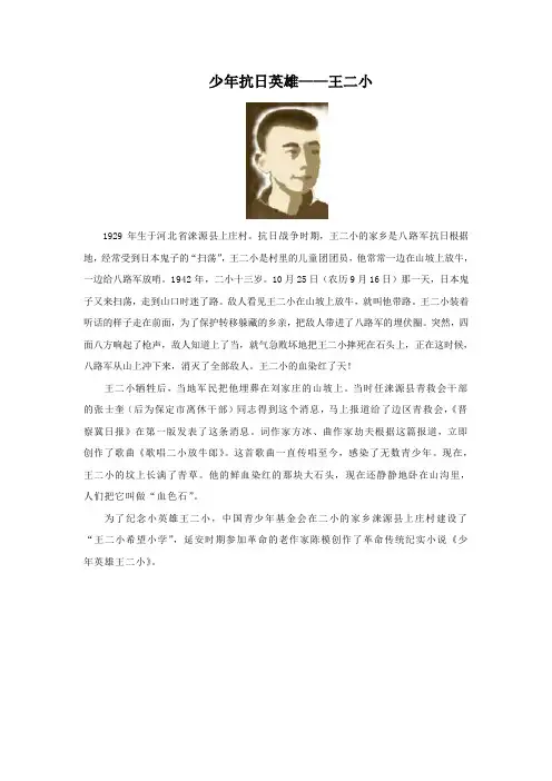 少年抗日英雄——王二小