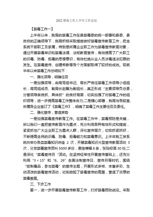 2022禁毒工作上半年工作总结