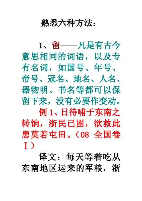古文翻译六种方法