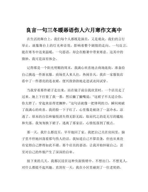 良言一句三冬暖恶语伤人六月寒作文高中