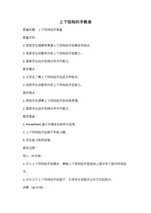 上下结构的字教案
