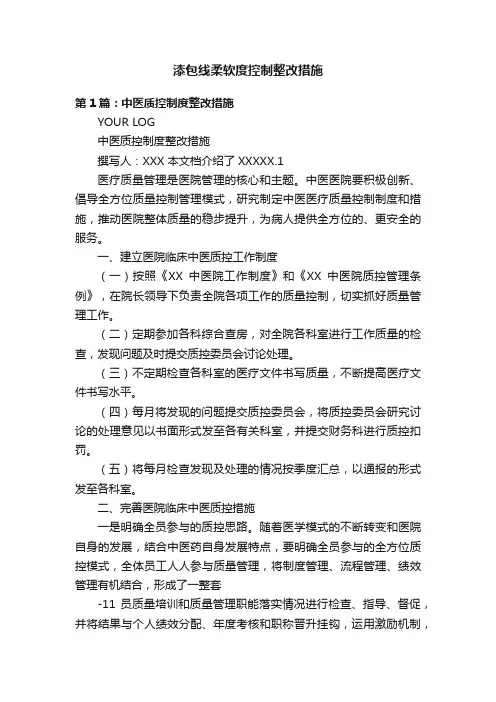漆包线柔软度控制整改措施