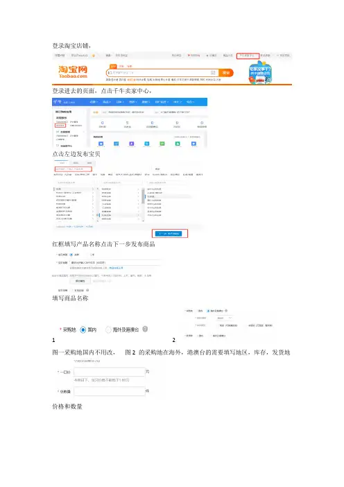 淘宝上架产品流程方法