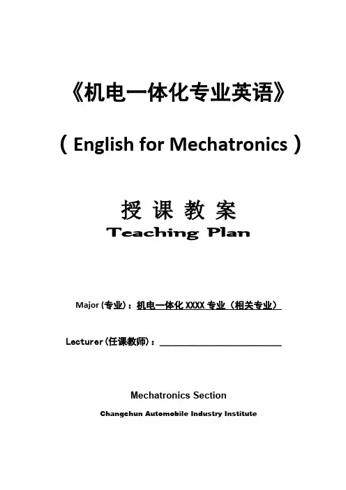 机电一体化专业英语教案