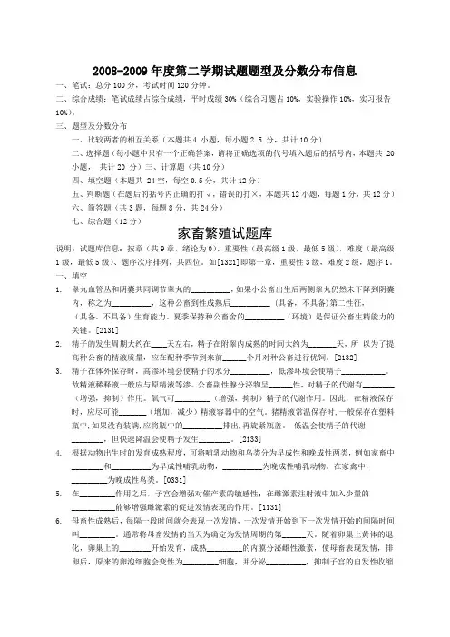 动物繁殖学试题库
