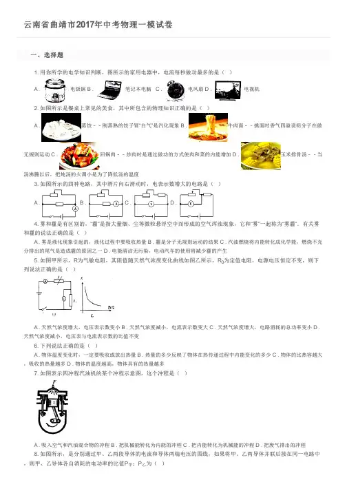 云南省曲靖市2017年中考物理一模试卷及参考答案