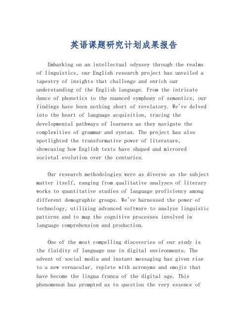 英语课题研究计划成果报告