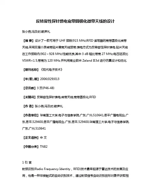 反转容性探针馈电宽带圆极化微带天线的设计