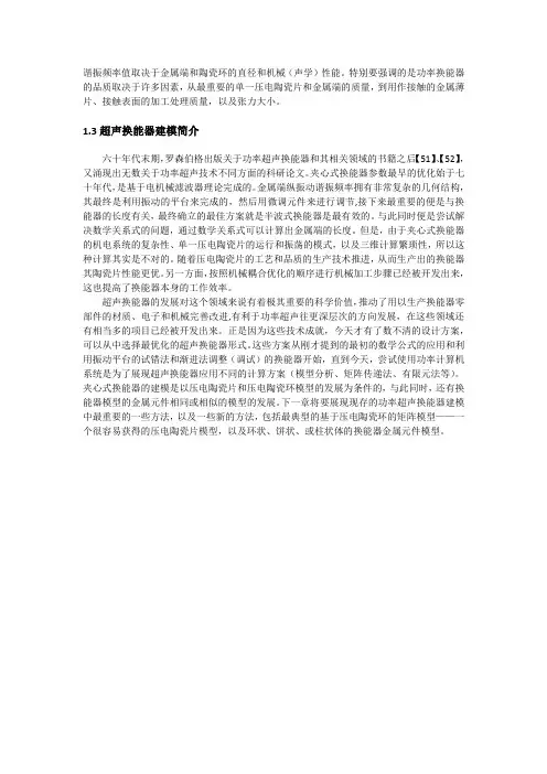 超声波换能器的设计与建模23