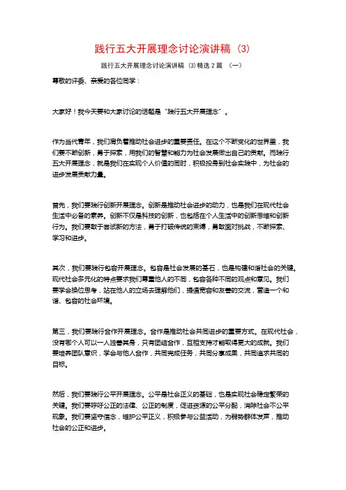 践行五大开展理念讨论演讲稿2篇