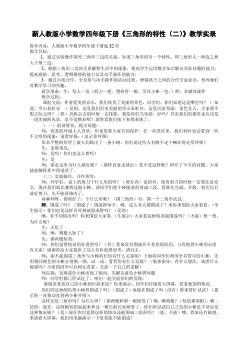 小学数学四年级下册《三角形的特性二》教学实录