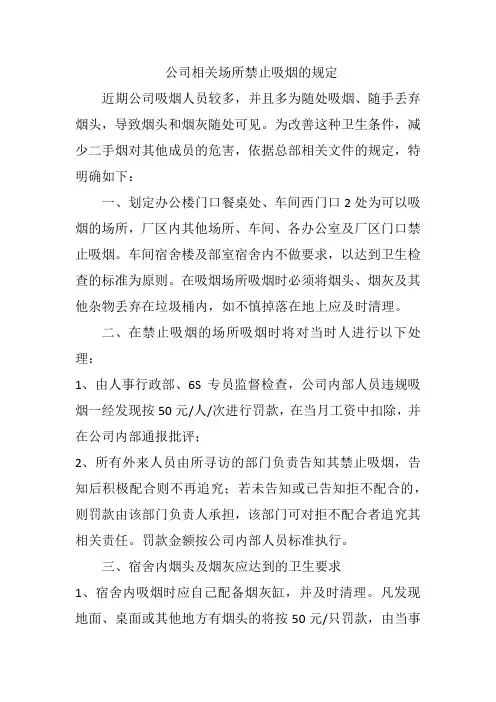 公司厂区内禁止吸烟的规定