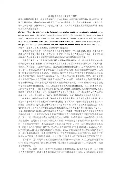 浅谈医疗纠纷中的举证责任倒置
