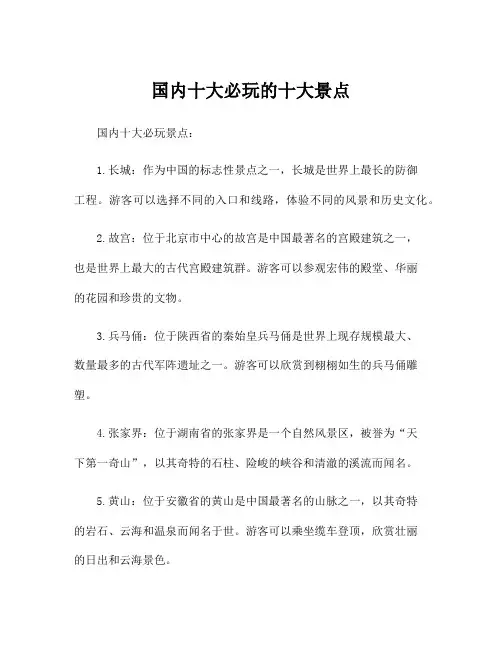 国内十大必玩的十大景点
