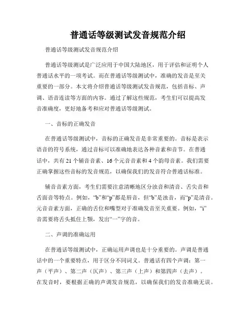 普通话等级测试发音规范介绍