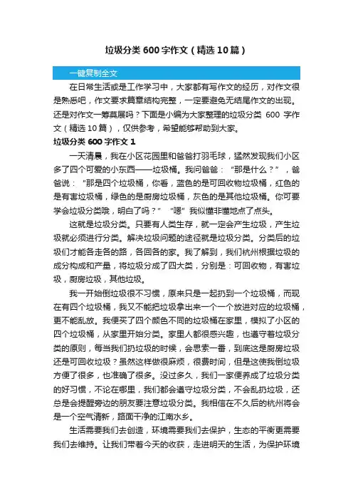 垃圾分类600字作文（精选10篇）