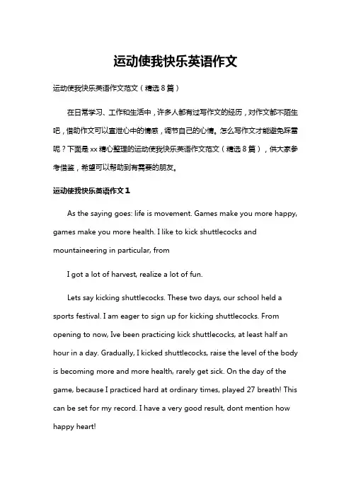 运动使我快乐英语作文