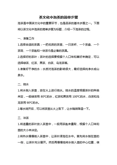 茶文化中泡茶的简单步骤