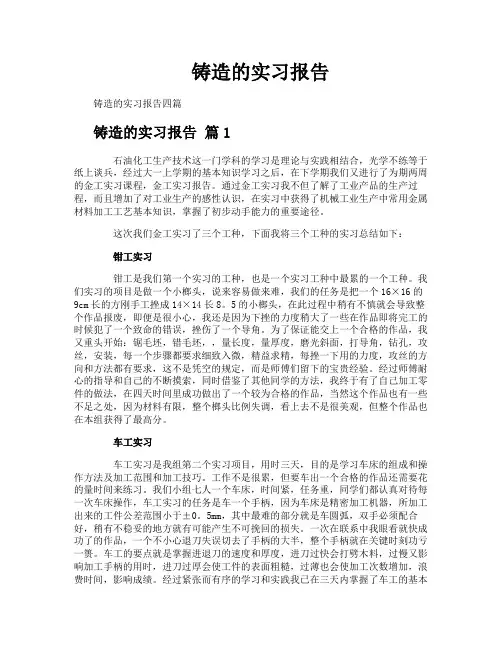 铸造的实习报告