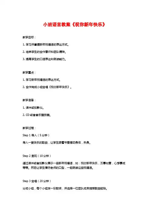 小班语言教案《祝你新年快乐》